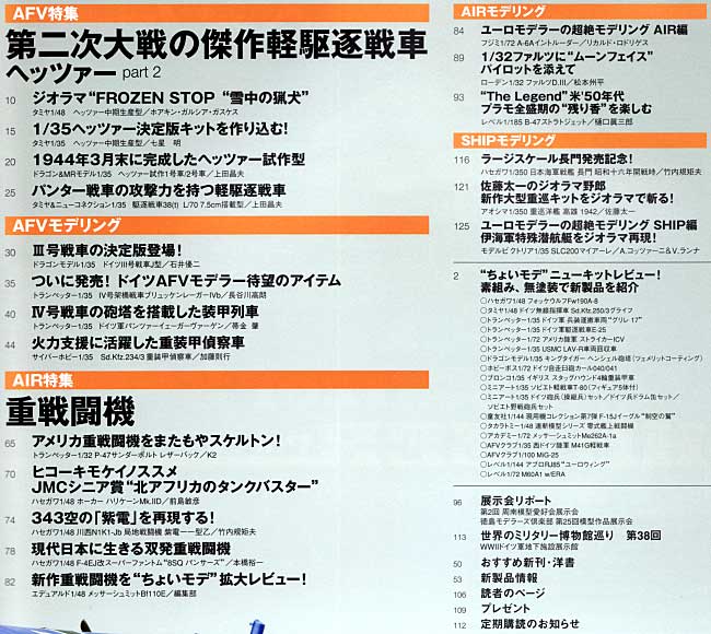 マスターモデラーズ Vol.52 (2007年12月） 雑誌 (芸文社 マスターモデラーズ No.Vol.052) 商品画像_1