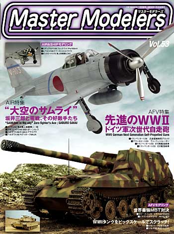 マスターモデラーズ Vol.53 (2008年1月） 雑誌 (芸文社 マスターモデラーズ No.Vol.053) 商品画像