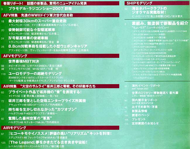 マスターモデラーズ Vol.53 (2008年1月） 雑誌 (芸文社 マスターモデラーズ No.Vol.053) 商品画像_1