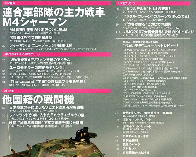 マスターモデラーズ Vol.55 (2008年3月号） 雑誌 (芸文社 マスターモデラーズ No.Vol.055) 商品画像_1