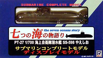 海上自衛隊潜水艦 SS-598 やえしお 完成品 (ピットロード 七つの海の物語り No.PT-027) 商品画像