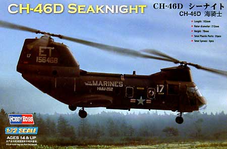 CH-46D シーナイト プラモデル (ホビーボス 1/72 ヘリコプター シリーズ No.87213) 商品画像