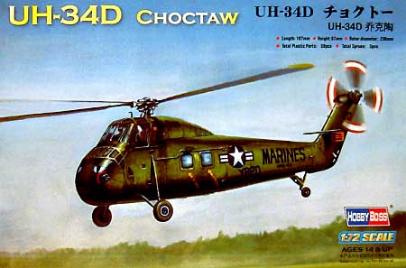 UH-34D チョクトー プラモデル (ホビーボス 1/72 ヘリコプター シリーズ No.87222) 商品画像