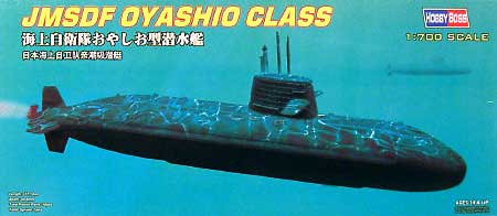 海上自衛隊 おやしお型 潜水艦 プラモデル (ホビーボス 1/700 潜水艦モデル No.87001) 商品画像