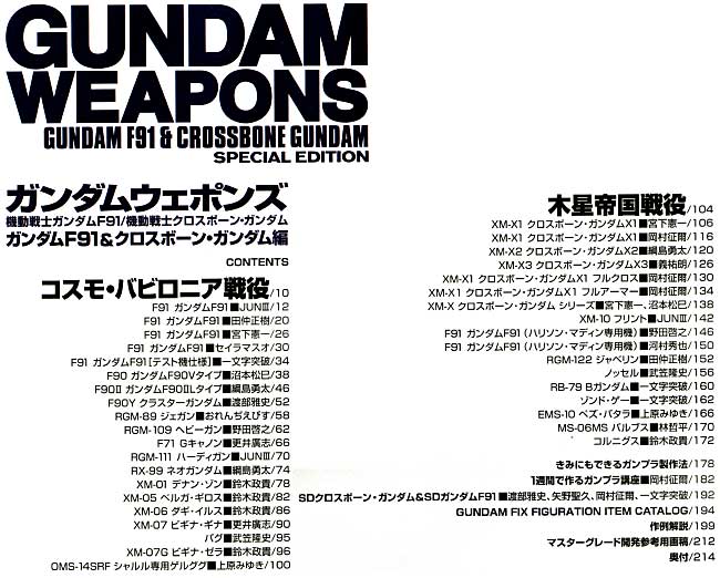 ガンダムF91 & クロスボーン・ガンダム編 本 (ホビージャパン GUNDAM WEAPONS （ガンダムウェポンズ） No.68143-02) 商品画像_1