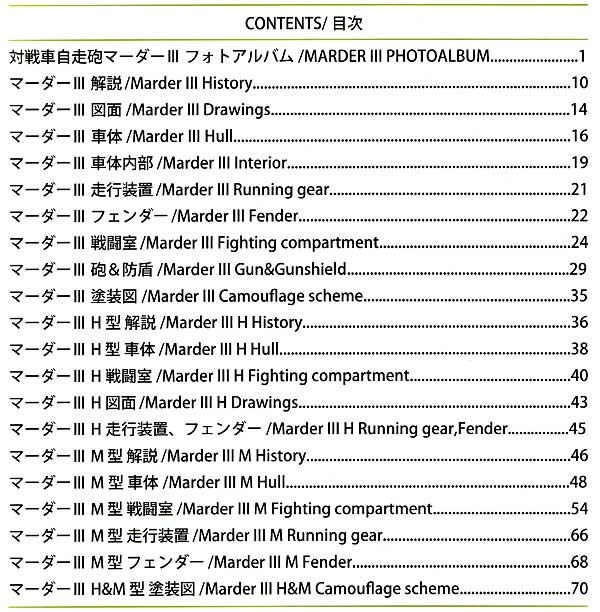 Sd.Kfz.139/138 対戦車自走砲 マーダー3 本 (モデルアート スーパーデティールフォトブック No.Vol.004) 商品画像_1