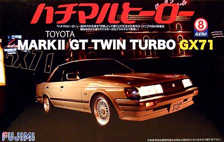 トヨタ マーク 2 GT ツインターボ (GX71） プラモデル (フジミ 1/24 ハチマルヒーロー シリーズ No.004) 商品画像