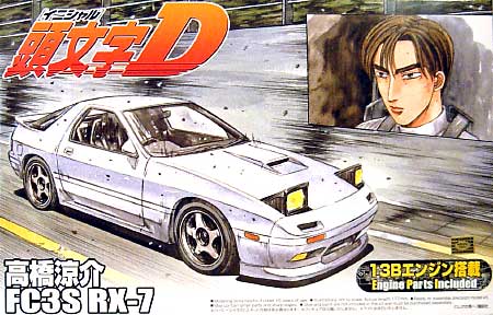 高橋涼介 FC3S RX-7 プラモデル (アオシマ 1/24 頭文字D （イニシャルD） No.旧003) 商品画像