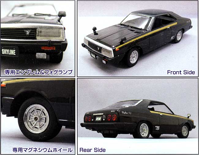 スカイライン HT 2000GT-E スーパーGT カンパニョーロ・スペシャル'79 プラモデル (アオシマ 1/24 ザ・スカイライン No.039663) 商品画像_1