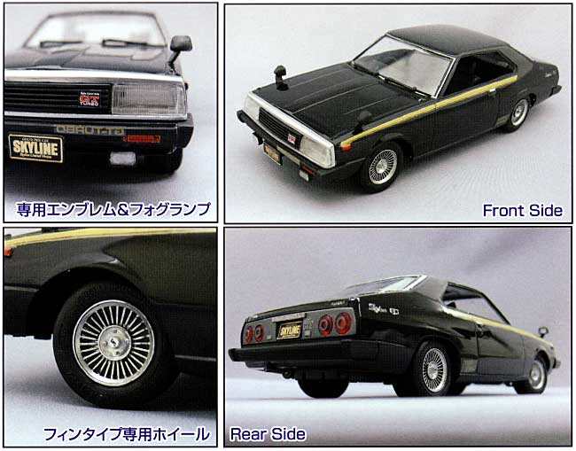 スカイライン HT 2000GT-E・L ターボ・リミテッド '81 プラモデル (アオシマ 1/24 ザ・スカイライン No.039670) 商品画像_1