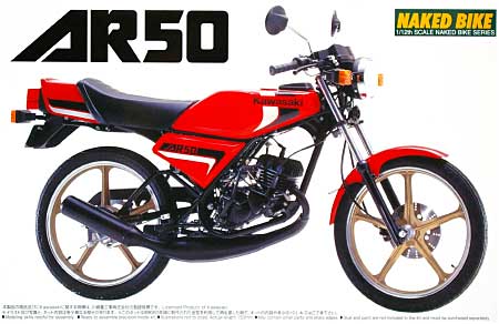 カワサキ AR50 プラモデル (アオシマ 1/12 ネイキッドバイク No.旧055) 商品画像