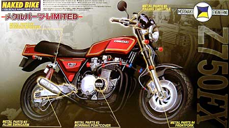 モリワキ Z750FX (メタルパーツ LMITED） プラモデル (アオシマ 1/12 ネイキッドバイク No.旧056) 商品画像