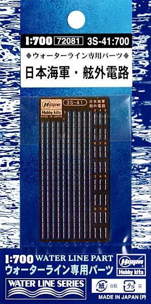 日本海軍 舷外電路 エッチング (ハセガワ ウォーターライン専用パーツ No.3S-041) 商品画像