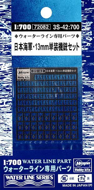 日本海軍 13mm単装機銃セット エッチング (ハセガワ ウォーターライン専用パーツ No.3S-042) 商品画像