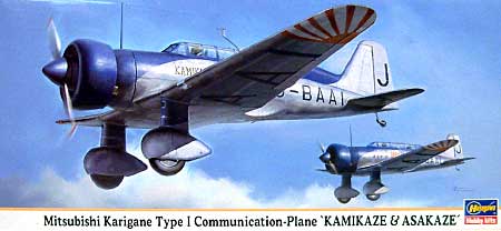 三菱 雁一型通信機 神風号& 朝風号 (2機セット） プラモデル (ハセガワ 1/72 飛行機 限定生産 No.00845) 商品画像
