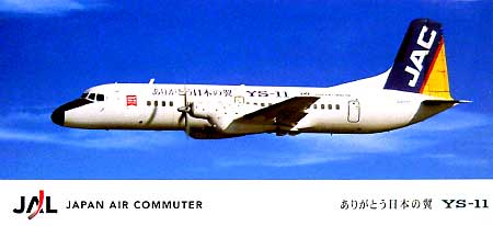 値引 退役記念フレーム付きピンバッチ YS-11 JAC - 航空機 - www 