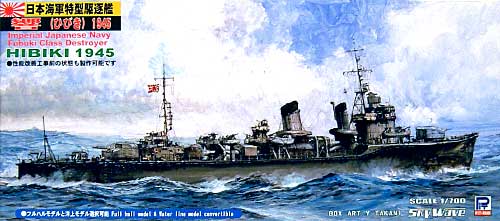 日本海軍 特型駆逐艦 響 1945 (最終時・フルハル仕様） プラモデル (ピットロード 1/700 スカイウェーブ W シリーズ No.W104) 商品画像