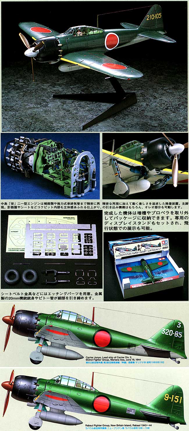 三菱 零式艦上戦闘機 52型 零戦 タミヤ プラモデル