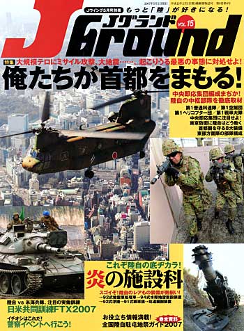 Jグランド Vol.15 雑誌 (イカロス出版 Ｊグランド No.Vol.015) 商品画像