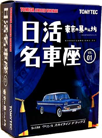 東京の暴れん坊 (プリンス スカイライン デラックス） ミニカー (トミーテック トミカリミテッド ヴィンテージ 日活名車座 No.Vol.001) 商品画像