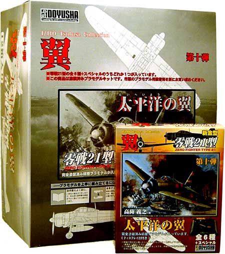 零戦21型 太平洋の翼 (1BOX） プラモデル (童友社 翼コレクション No.010B) 商品画像