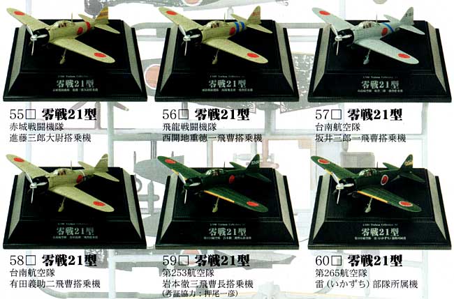 零戦21型 太平洋の翼 (1BOX） プラモデル (童友社 翼コレクション No.010B) 商品画像_2