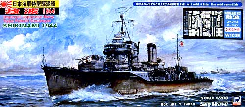 日本海軍 特型駆逐艦 敷波 1944 (最終時・フルハル仕様） エッチングパーツ付 プラモデル (ピットロード 1/700 スカイウェーブ W シリーズ No.W103E) 商品画像