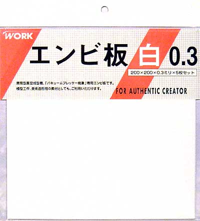 エンビ板 (白・0.3mm厚） エンビ板 (ワーク ワークオリジナルマテリアル No.000892) 商品画像