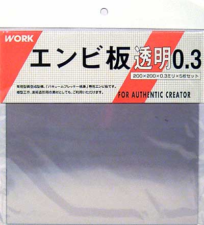 エンビ板 (透明・0.3mm厚） エンビ板 (ワーク ワークオリジナルマテリアル No.000908) 商品画像