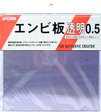 エンビ板 (透明・0.5mm厚） エンビ板 (ワーク ワークオリジナルマテリアル No.000922) 商品画像