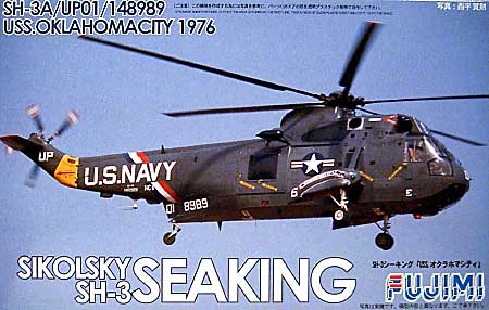 SH-3 シーキング オクラホマシティ プラモデル (フジミ 1/72 飛行機 （定番外） No.SP003) 商品画像