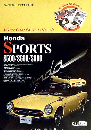 ホンダ スポーツ S500/S600/S800 プラモデル (フジミ I rev car series No.002) 商品画像