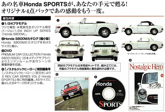 ホンダ スポーツ S500/S600/S800 プラモデル (フジミ I rev car series No.002) 商品画像_1