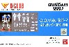 HGUC ガンダムGP-01Fb 用 (c.o.v.e.r.kit-7）