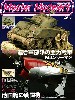 マスターモデラーズ Vol.55 (2008年3月号）