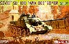 SU-100 駆逐戦車 (プレミアム エディション）