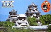 熊本城 (熊本城築城400年祭記念発売）