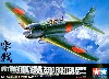 三菱 零式艦上戦闘機 52型 零戦