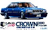 トヨタ クラウン 2000 ツインカム24 (GS121）