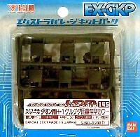 Bクラブ ハイデティールマニュピレーター HDM145 ジオン用 H-1 ゲルググ用 量産型カラー