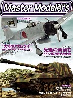 芸文社 マスターモデラーズ マスターモデラーズ Vol.53 (2008年1月）