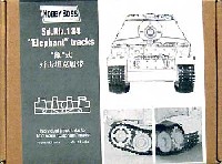 Sd.Kfz.184 エレファント 用 キャタピラ