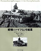 戦場のドイツ3号戦車