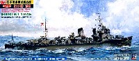 ピットロード 1/700 スカイウェーブ W シリーズ 日本海軍 特型駆逐艦 響 1945 (最終時・フルハル仕様）