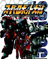 スーパーロボット大戦 Original Generation The Animation