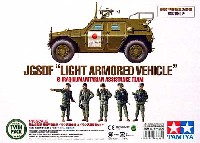 タミヤ スケール限定品 陸上自衛隊 軽装甲機動車 イラク派遣仕様 & イラク派遣隊員セット