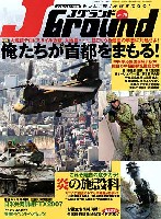 イカロス出版 Ｊグランド Jグランド Vol.15