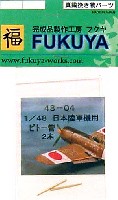 日本陸軍機用 ピトー管 2本セット