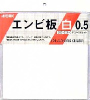 ワーク ワークオリジナルマテリアル エンビ板 (白・0.5mm厚）