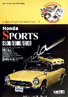 フジミ I rev car series ホンダ スポーツ S500/S600/S800